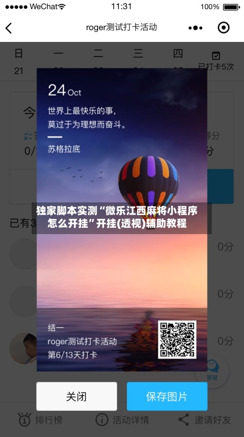 独家脚本实测“微乐江西麻将小程序怎么开挂	”开挂(透视)辅助教程-第1张图片