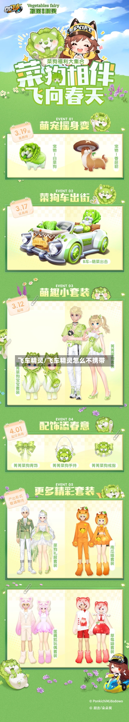 飞车精灵/飞车精灵怎么不携带-第1张图片