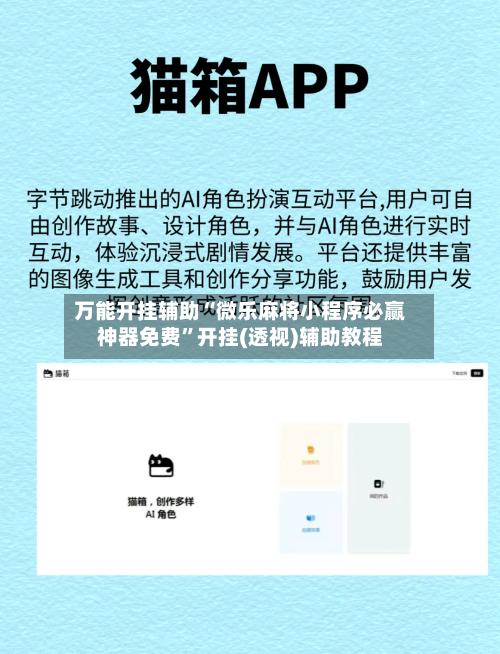 万能开挂辅助“微乐麻将小程序必赢神器免费”开挂(透视)辅助教程-第1张图片