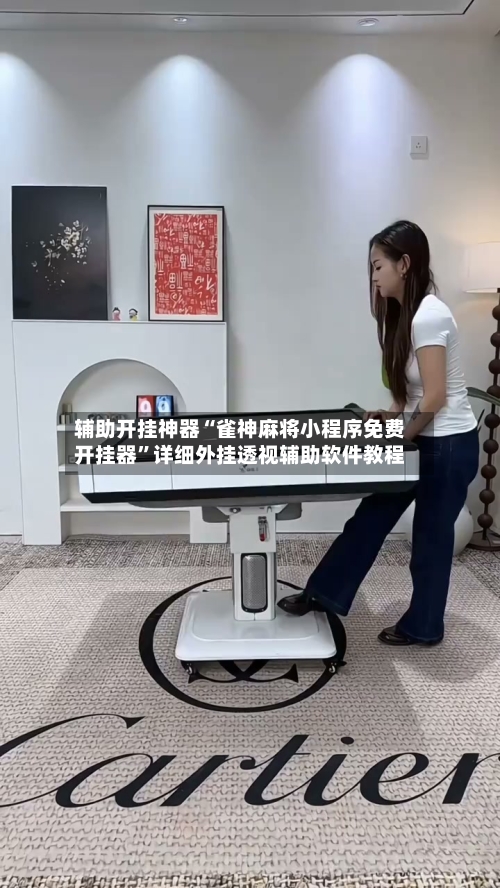 辅助开挂神器“雀神麻将小程序免费开挂器”详细外挂透视辅助软件教程-第1张图片