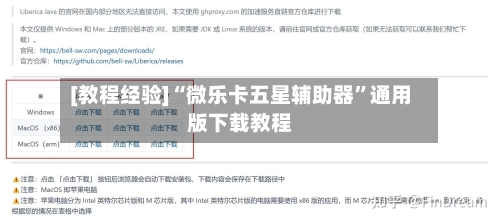 [教程经验]“微乐卡五星辅助器”通用版下载教程-第1张图片