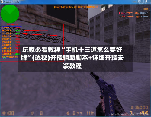 玩家必看教程“手机十三道怎么要好牌”(透视)开挂辅助脚本+详细开挂安装教程-第1张图片