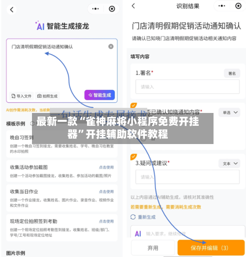 最新一款“雀神麻将小程序免费开挂器	”开挂辅助软件教程-第1张图片