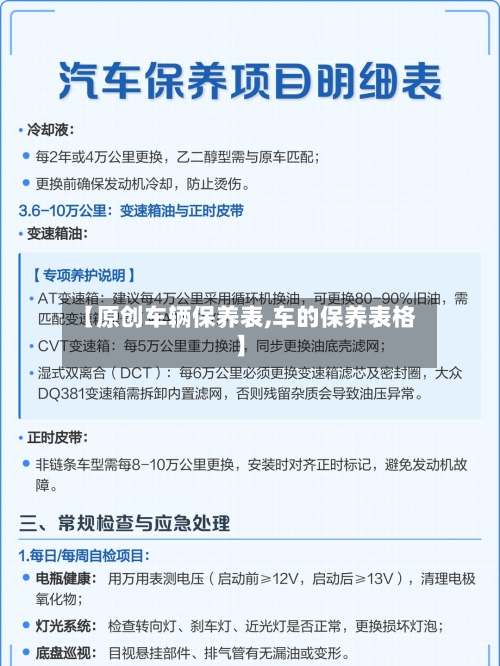 【原创车辆保养表,车的保养表格】-第1张图片