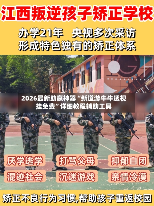 2026最新助赢神器“新道游牛牛透视挂免费	”详细教程辅助工具-第1张图片