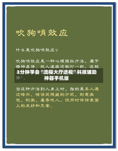 3分钟学会“流樱大厅透视”科技辅助神器手机版-第1张图片