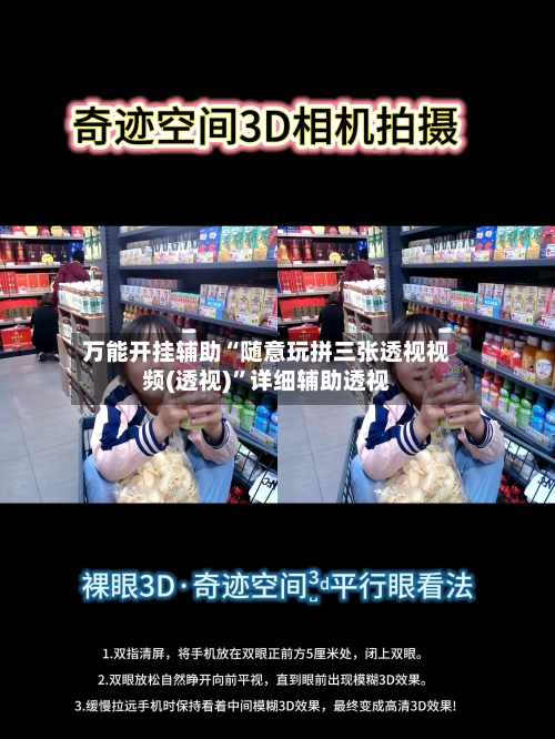 万能开挂辅助“随意玩拼三张透视视频(透视)”详细辅助透视-第1张图片