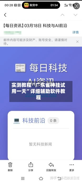 实测教程“广东雀神挂试用一天”详细辅助软件教程-第1张图片
