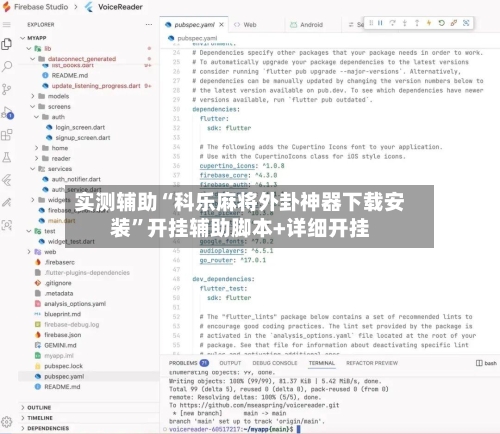 实测辅助“科乐麻将外卦神器下载安装	”开挂辅助脚本+详细开挂-第1张图片