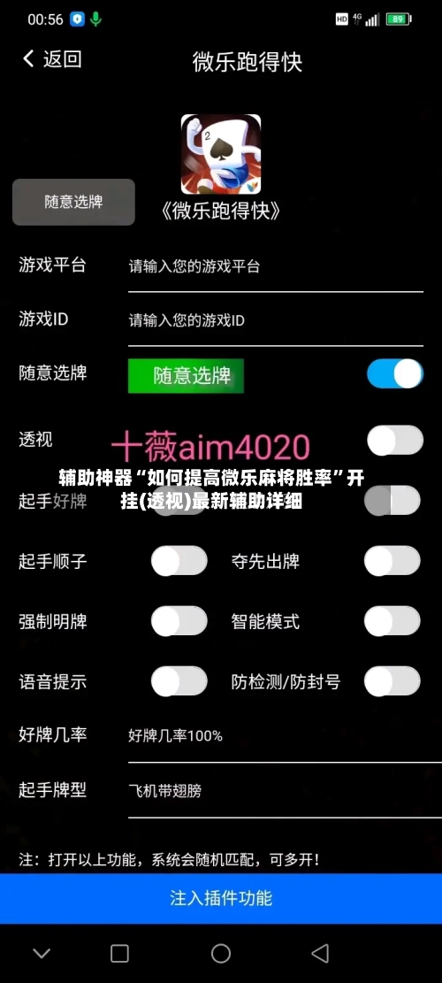 辅助神器“如何提高微乐麻将胜率	”开挂(透视)最新辅助详细-第1张图片
