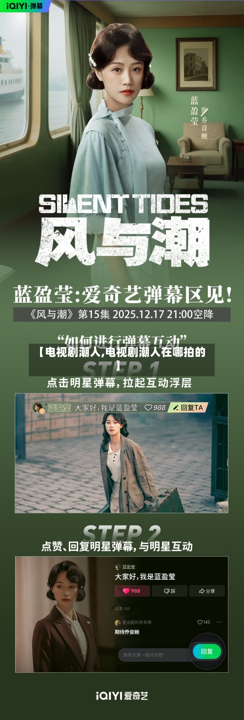 【电视剧潮人,电视剧潮人在哪拍的】-第1张图片