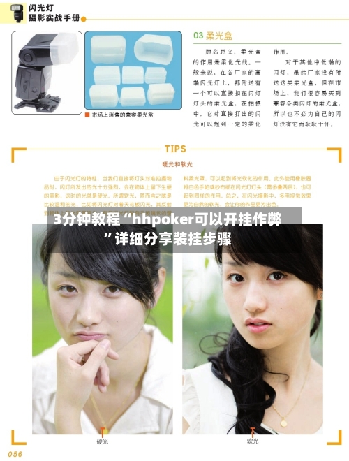 3分钟教程“hhpoker可以开挂作弊”详细分享装挂步骤-第1张图片