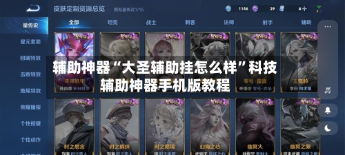 辅助神器“大圣辅助挂怎么样	”科技辅助神器手机版教程-第1张图片
