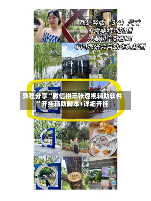 教程分享“微信拼三张透视辅助软件”开挂辅助脚本+详细开挂-第1张图片