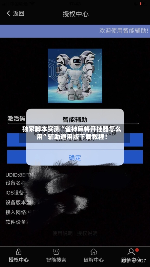 独家脚本实测“雀神麻将开挂器怎么用”辅助通用版下载教程！-第1张图片