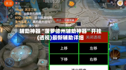 辅助神器“菠萝德州辅助神器	”开挂(透视)最新辅助详细-第1张图片