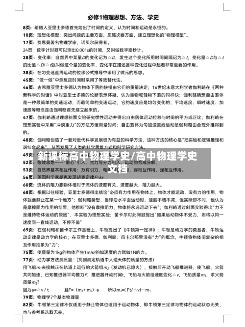 新课标高中物理学史/高中物理学史文档-第1张图片