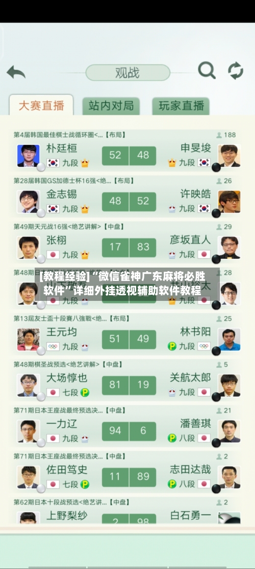 [教程经验]“微信雀神广东麻将必胜软件”详细外挂透视辅助软件教程-第1张图片