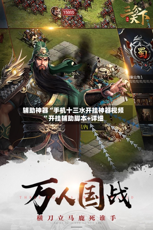 辅助神器“手机十三水开挂神器视频”开挂辅助脚本+详细-第1张图片