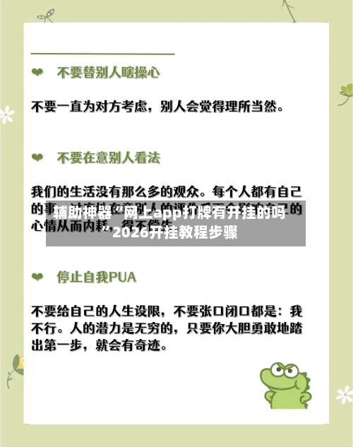 辅助神器“网上app打牌有开挂的吗”2026开挂教程步骤-第1张图片