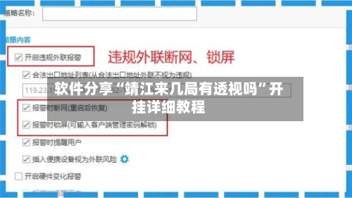 软件分享“靖江来几局有透视吗	”开挂详细教程-第1张图片