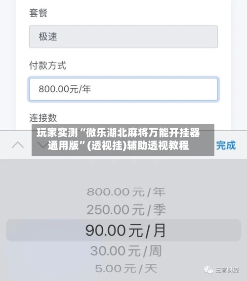 玩家实测“微乐湖北麻将万能开挂器通用版”(透视挂)辅助透视教程-第1张图片