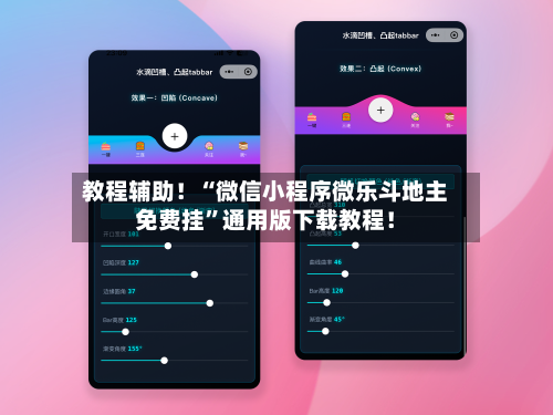 教程辅助！“微信小程序微乐斗地主免费挂”通用版下载教程！-第1张图片