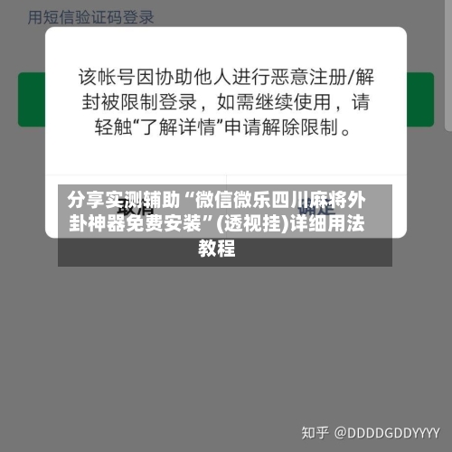 分享实测辅助“微信微乐四川麻将外卦神器免费安装”(透视挂)详细用法教程-第1张图片