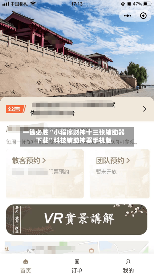 一键必胜“小程序财神十三张辅助器下载	”科技辅助神器手机版-第1张图片