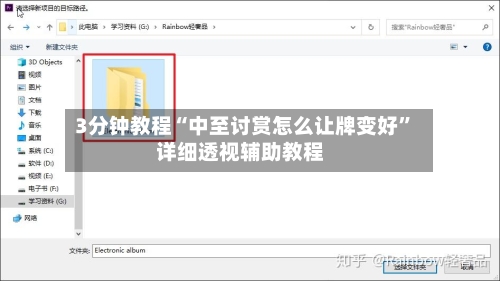 3分钟教程“中至讨赏怎么让牌变好”详细透视辅助教程-第1张图片