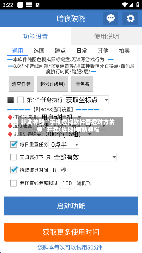 辅助神器“手机透视软件看透对方的牌”开挂(透视)辅助教程-第1张图片