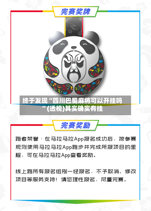 终于发现“四川巴蜀麻将可以开挂吗”(透视)其实确实有挂-第1张图片