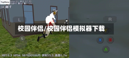 校园伴侣/校园伴侣模拟器下载-第1张图片