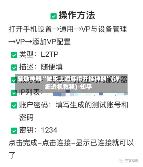 辅助神器“微乐上海麻将开挂神器”(详细透视教程)-知乎-第1张图片