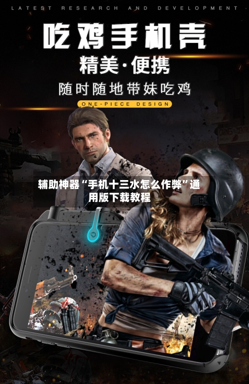 辅助神器“手机十三水怎么作弊	”通用版下载教程-第1张图片