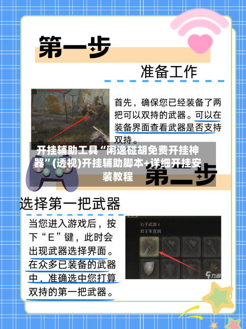 开挂辅助工具“闲逸碰胡免费开挂神器”(透视)开挂辅助脚本+详细开挂安装教程-第1张图片