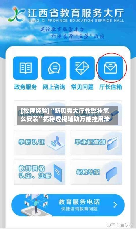 [教程经验]“新贝壳大厅作弊挂怎么安装”揭秘透视辅助万能挂用法-第1张图片