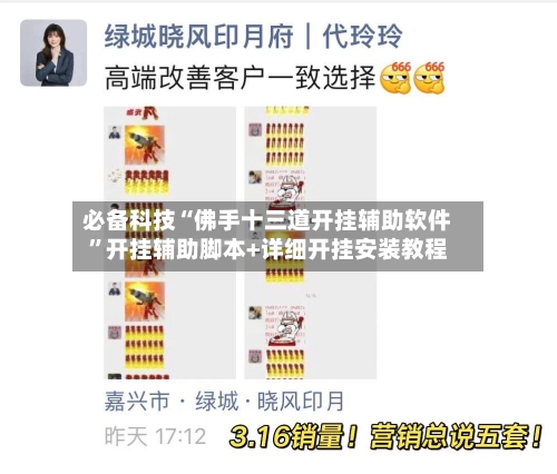 必备科技“佛手十三道开挂辅助软件”开挂辅助脚本+详细开挂安装教程-第1张图片