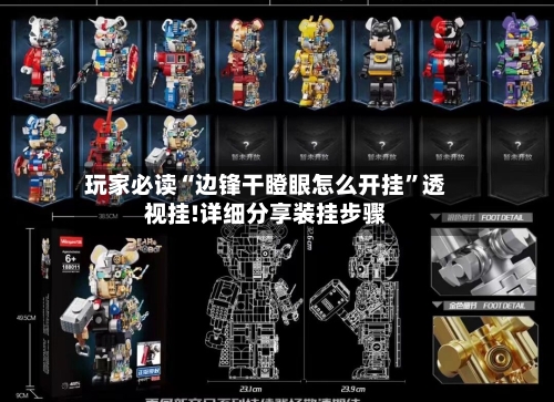 玩家必读“边锋干瞪眼怎么开挂”透视挂!详细分享装挂步骤-第1张图片