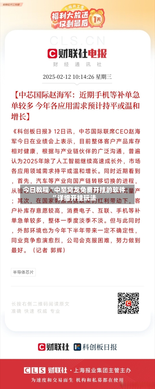 今日教程“中至窝龙免费开挂的软件”详细开挂玩法-第1张图片