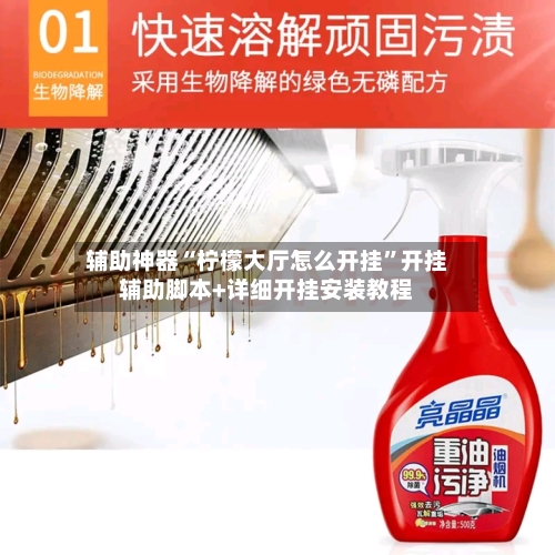 辅助神器“柠檬大厅怎么开挂”开挂辅助脚本+详细开挂安装教程-第1张图片