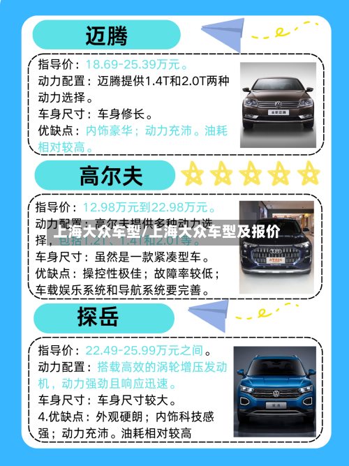 上海大众车型/上海大众车型及报价-第1张图片