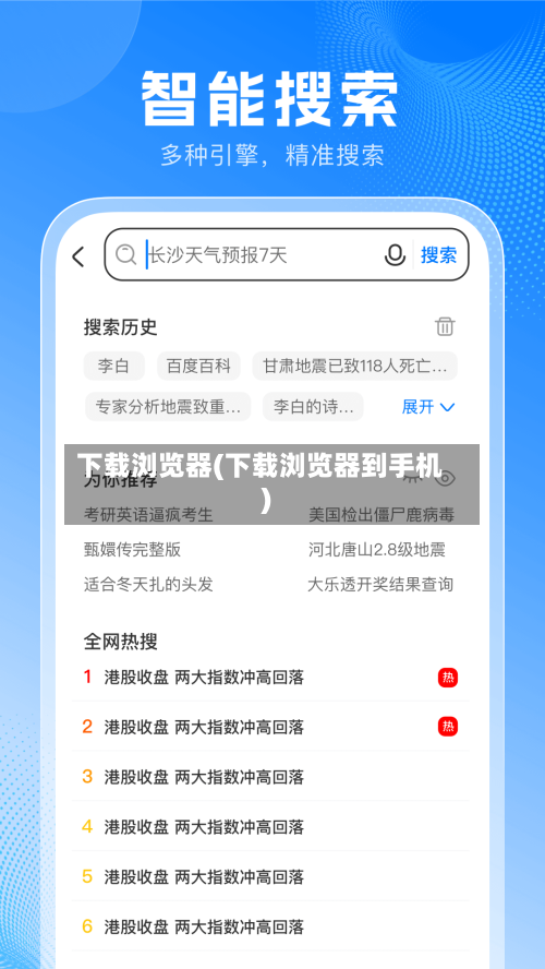 下载浏览器(下载浏览器到手机)-第1张图片