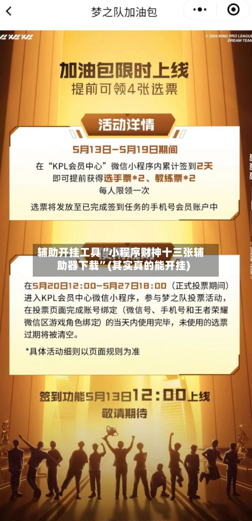 辅助开挂工具“小程序财神十三张辅助器下载”(其实真的能开挂)-第1张图片