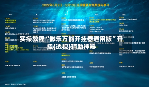 实操教程“微乐万能开挂器通用版”开挂(透视)辅助神器-第1张图片