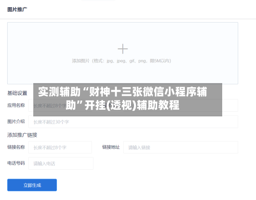 实测辅助“财神十三张微信小程序辅助”开挂(透视)辅助教程-第1张图片