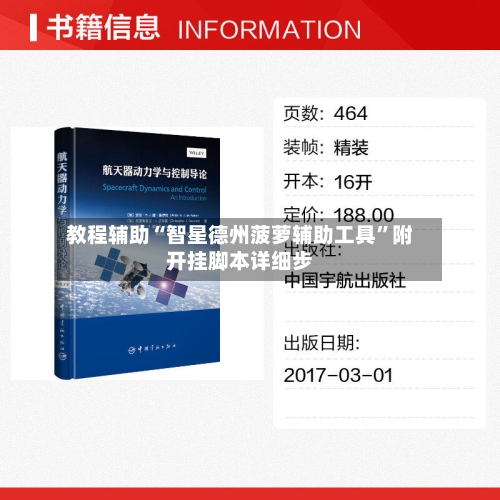 教程辅助“智星德州菠萝辅助工具”附开挂脚本详细步-第1张图片