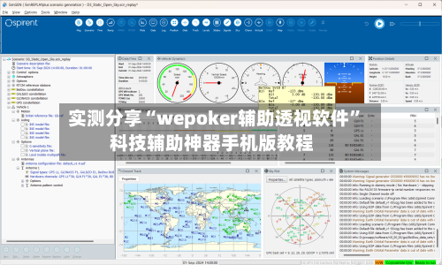 实测分享“wepoker辅助透视软件	”科技辅助神器手机版教程-第1张图片