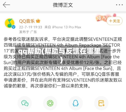 qq帮助(帮助与反馈在哪里)-第1张图片