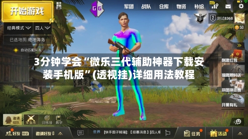 3分钟学会“微乐三代辅助神器下载安装手机版	”(透视挂)详细用法教程-第1张图片